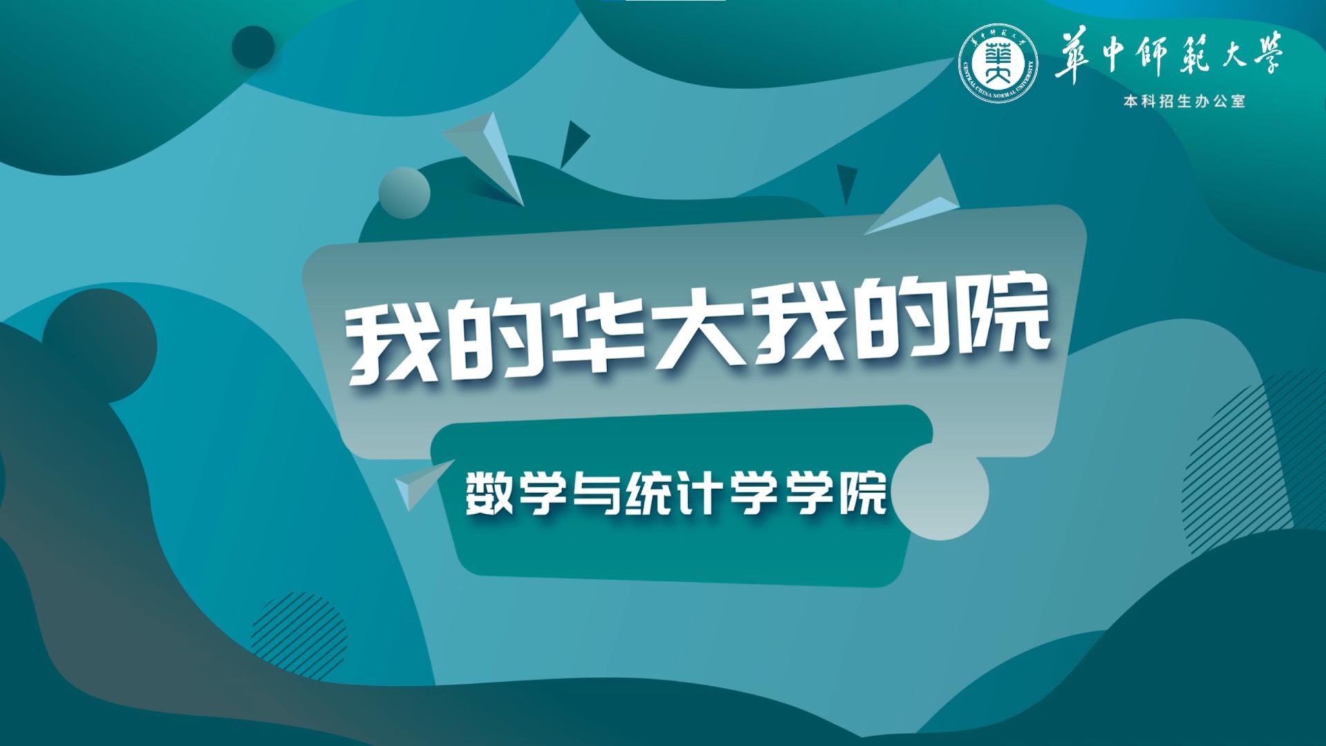 数学与统计学学院